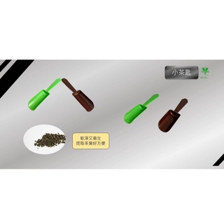 【鼎陶】茶匙 鏟子 茶鏟 湯匙 茶葉勺 咖啡勺 分茶匙 茶則 調味匙【草綠色 咖啡色】茶葉鏟 咖啡豆鏟 塑膠鏟 泡茶用具