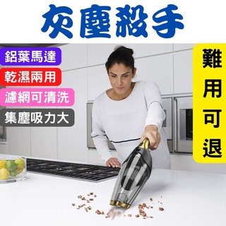 【臺灣現貨供應】【 保固】【 灰塵殺手】車用吸塵器 乾濕兩用吸塵器 無線吸塵器 手持吸塵器 小吸塵器 有線吸塵器 吸塵器
