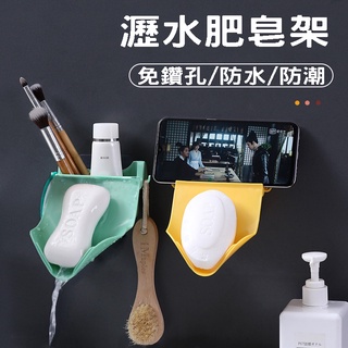 台灣現貨 肥皂收納架 瀝水肥皂架 肥皂瀝水架 牙刷收納架 手機收納架