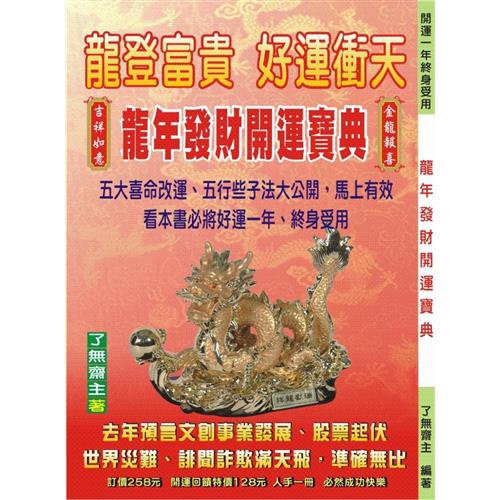 二○一八招財開運寶典