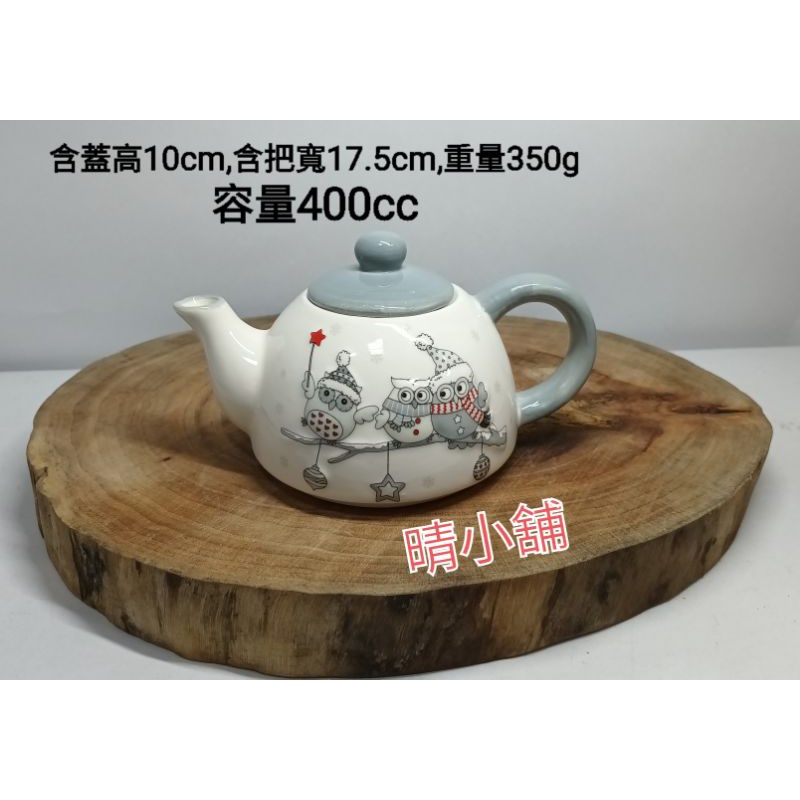 【晴小舖】貓頭鷹茶壺 造型茶壺  花茶壺  瓷器茶壺