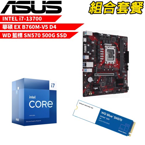 Intel i7-13700+華碩EX B760M-V5 D4+WD 500G DIY-I430組合套餐 現貨 廠商直送