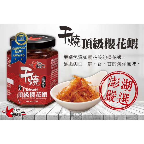 【老騾子】干燒頂級櫻花蝦170g(一罐)