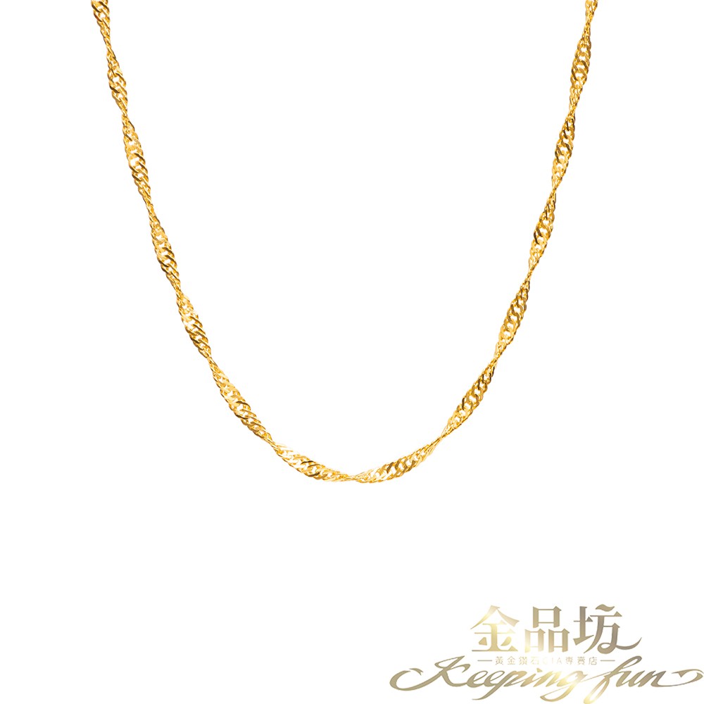 【金品坊】黃金項鍊水波鍊0.57錢±0.02《純金999.9、純金項鍊》
