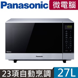 ★優惠價，可自取★Panasonic國際牌 27公升光波燒烤變頻微波爐 NN-GF574