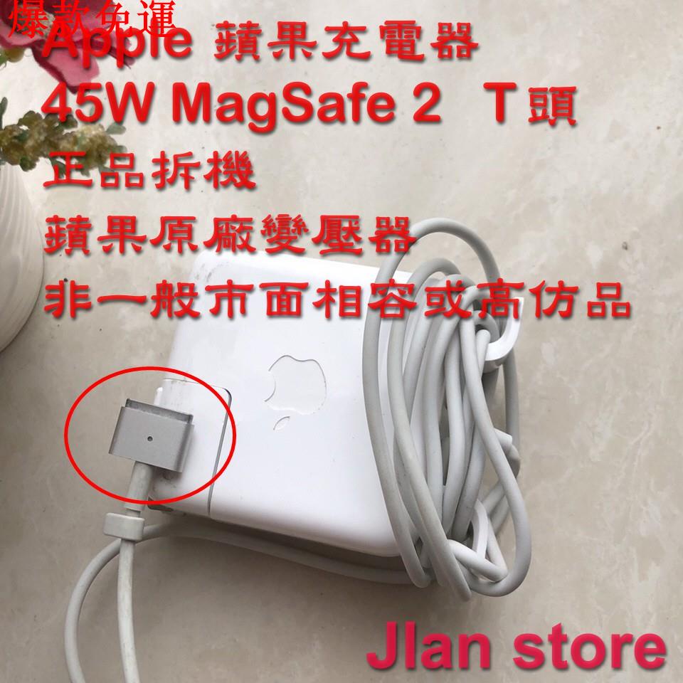 【熱銷爆款】[正品拆機] Apple 蘋果 45W MagSafe 2 變壓器 MacBook Ai