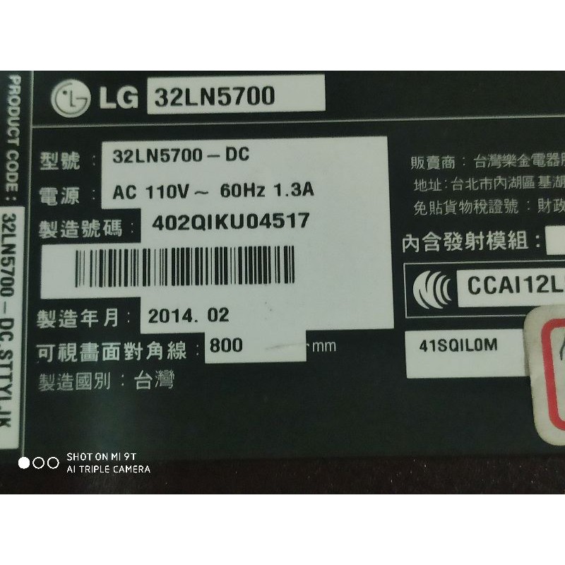 LG32吋液晶電視型號32LN5700面板破裂全機拆賣