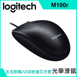 logitech 羅技-M100r 有線光學滑鼠-黑色