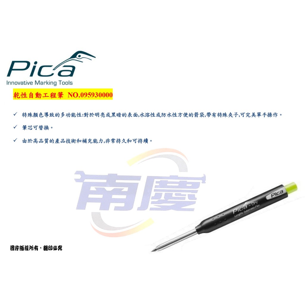 南慶五金 Pica 乾濕兩用自動工程筆 3030