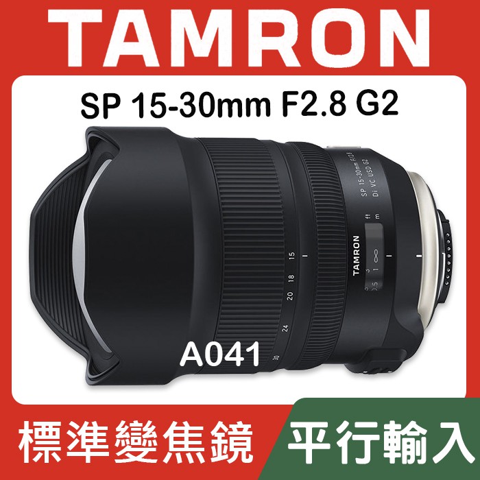 【A041】 平行輸入 TAMRON SP 15-30mm F2.8 Di VC USD G2 For Canon