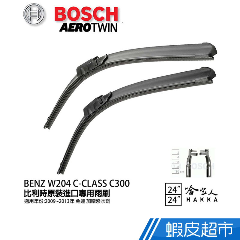 BOSCH BENZ W204 C-CLASS C300 09~13年 歐規 專用雨刷(免運贈潑水劑)吋 廠商直送