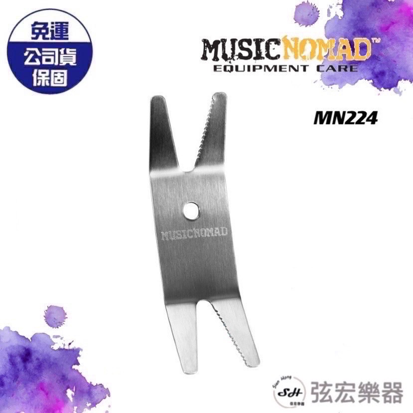 【現貨免運】MusicNomad 萬能X板手 MN224 換弦工具 樂器維修保養 萬能X板手 樂器換弦工具