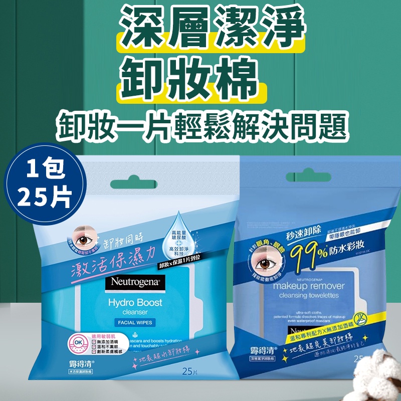 露得清卸妝棉 Ptt與dcard推薦網拍商品 2021年12月 飛比價格