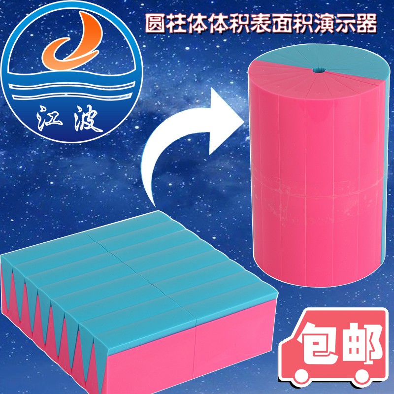 圓柱體體積表面積演示器圓柱體體積計算公式推導表面積可展開數學教具 蝦皮購物