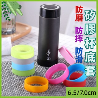 【臺灣現貨】6.5cm 7cm 杯底防護套 保溫杯底套 冰霸杯底套 杯底套 矽膠杯墊 杯套 防磨防滑防摔保護底套 瓶底套