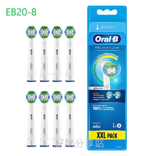 德國百靈Oral-B歐樂B電動牙刷刷頭 ( EB20-8 ) 杯型彈性牙刷刷頭【一組8入】公司貨【領券10%蝦幣回饋】