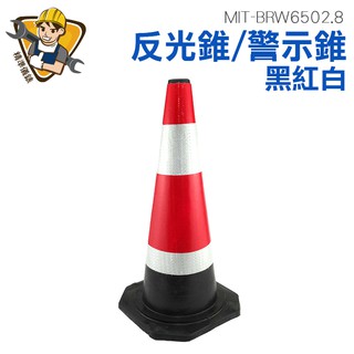 橡膠路錐 路錐 反光錐 雪糕桶 禁止停車路障 安全三角警示柱 雪糕筒 MIT-BRW6502.8 精準儀錶