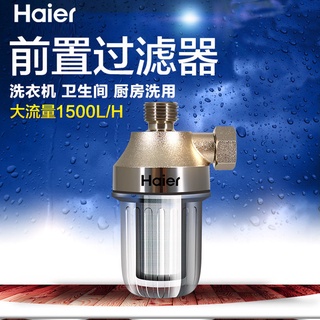 海爾前置過濾器阻垢器HP01M洗衣機熱水器自來水管道濾水器