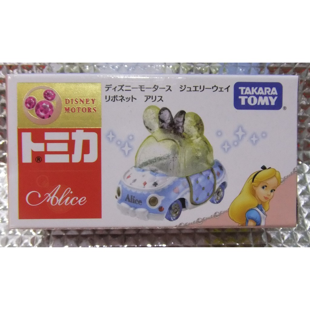 日版 多美合金車 TOMICA 珠寶系列 愛麗絲夢遊仙境 愛麗絲