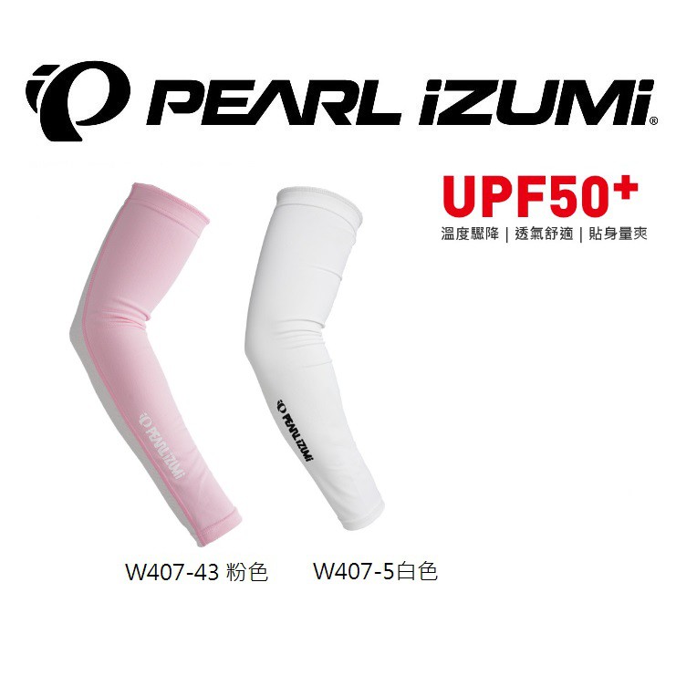 NG出清優惠 日本 Pearl Izumi PI W407 女用抗UV防曬袖套 粉、白 全新公司貨