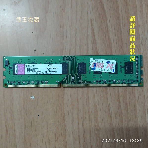 【恁玉收藏】二手品《雅拍》金士頓2GB DDR3-1333 KVR1333D3N9/2G桌上型記憶體@BW9PF
