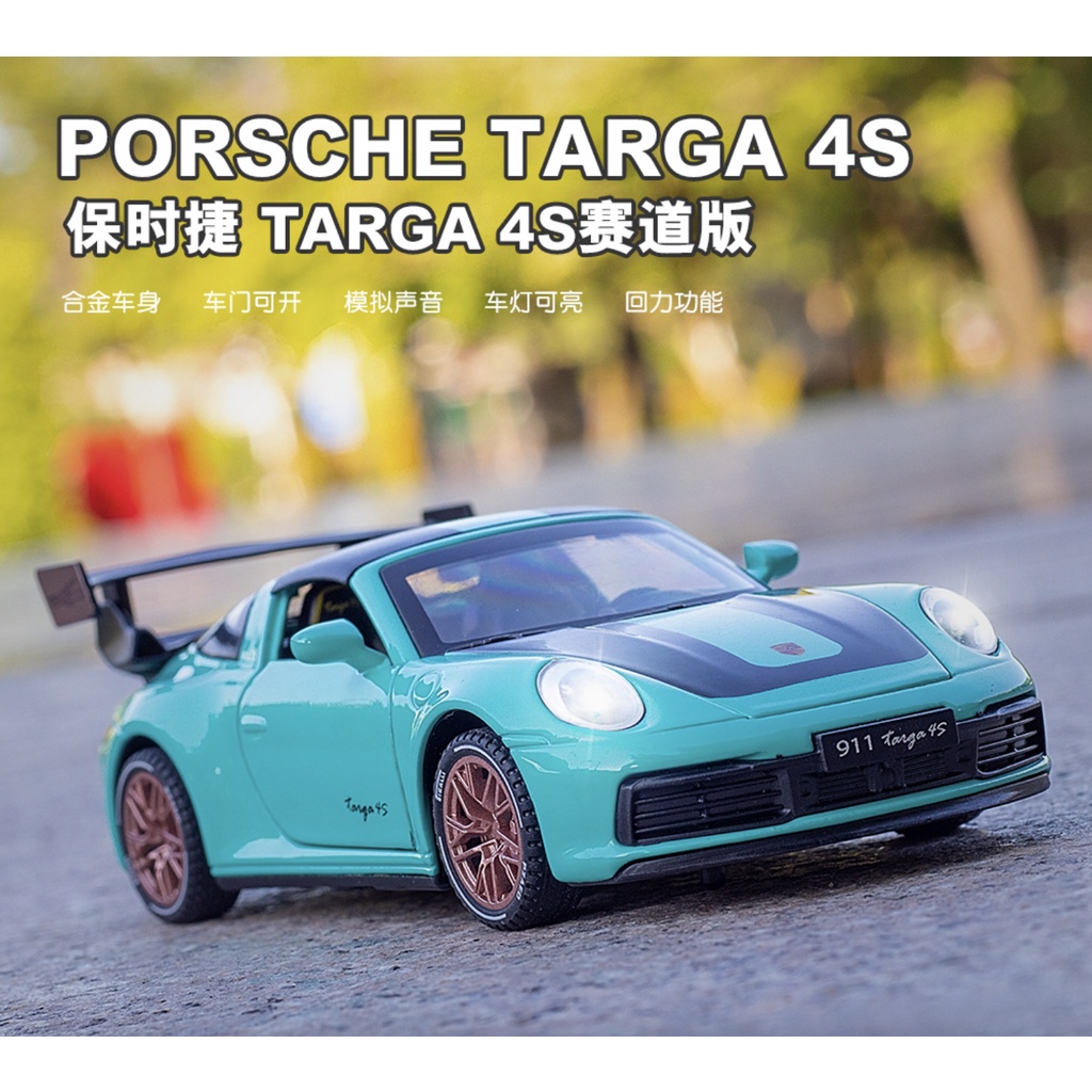 ⭐️~[淺口袋]~⭐️ 保時捷 Porsche 911 Targa 4S 1:32 賽道版 超跑 可掀蓋廠棚