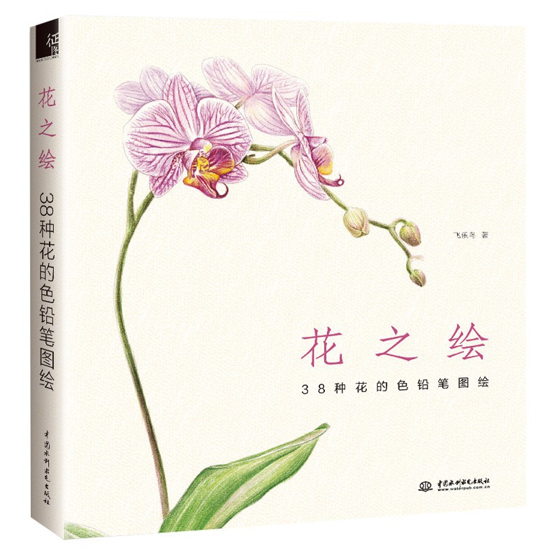 蜜柚花之繪38種花的色鉛筆圖繪飛樂鳥的色鉛筆手繪入門繪畫教程彩色鉛筆圖繪入門教程彩鉛畫植物繪畫教程技法