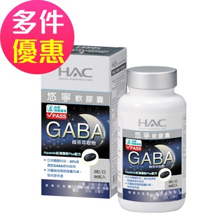 【永信HAC】悠寧軟膠囊(90粒/瓶)-醱酵萃取GABA 幫助入睡