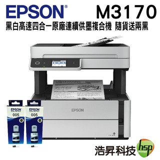EPSON M3170 黑白高速四合一原廠連續供墨複合機 搭原廠墨水T03Q 二黑