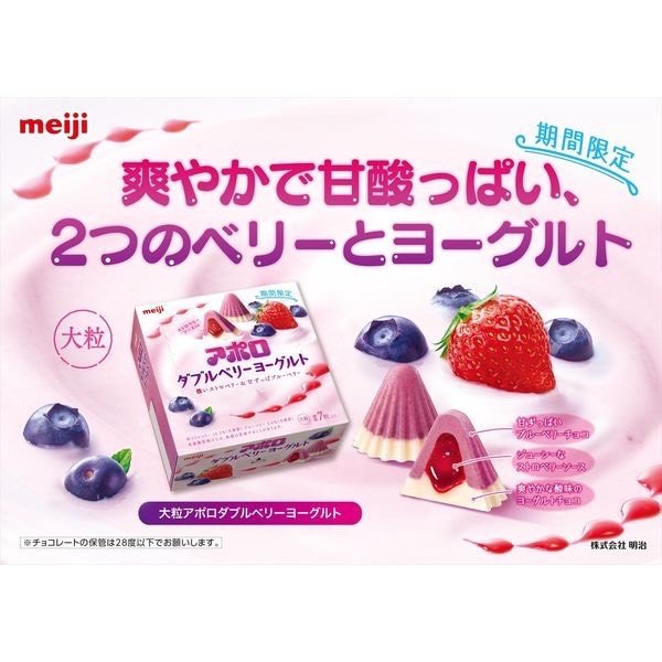 明治 Meiji 阿波羅 莓果甜心白巧克力 夾心巧克力 盒裝