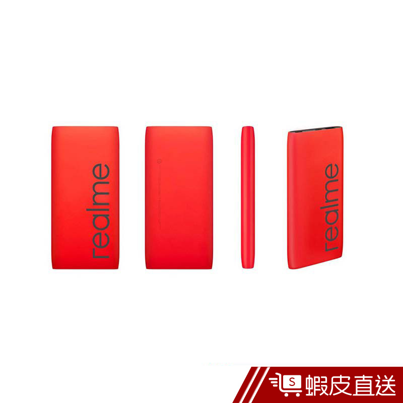 Realme 10000快充行動電源/紅/黃   贈Realme泡泡騷 現貨 蝦皮直送