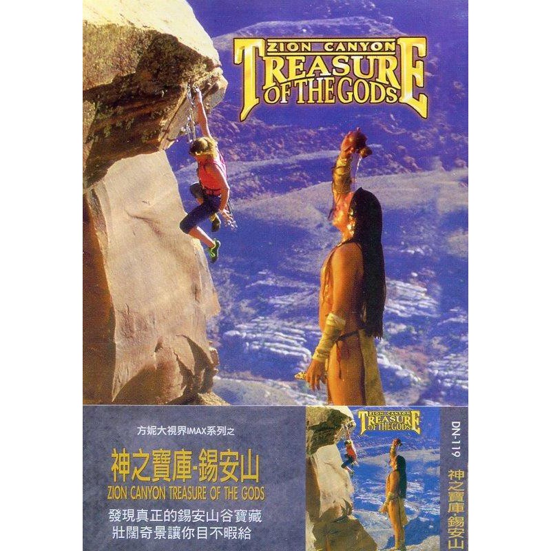【DVD】Zion Canyon Treasure Of The God 神之寶庫 錫安山(環保包裝)/全新商品/A21