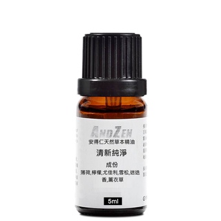 【 ANDZEN 】複方精油5ml(清新純淨)-天然草本