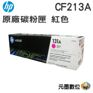 HP 131A CF213A 原廠洋紅色碳粉匣