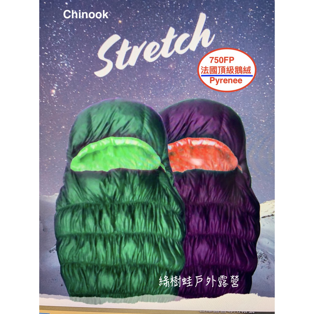 【綠樹蛙戶外】加拿大Chinook彈性Stretch頂級鵝絨睡袋#彈力睡袋#鵝絨睡袋 #輕量保暖睡袋 #登山睡袋變形蟲