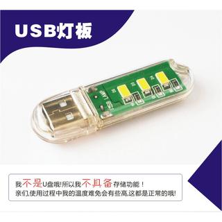 迷你led 移動電源 超白高亮護眼usb U盤燈