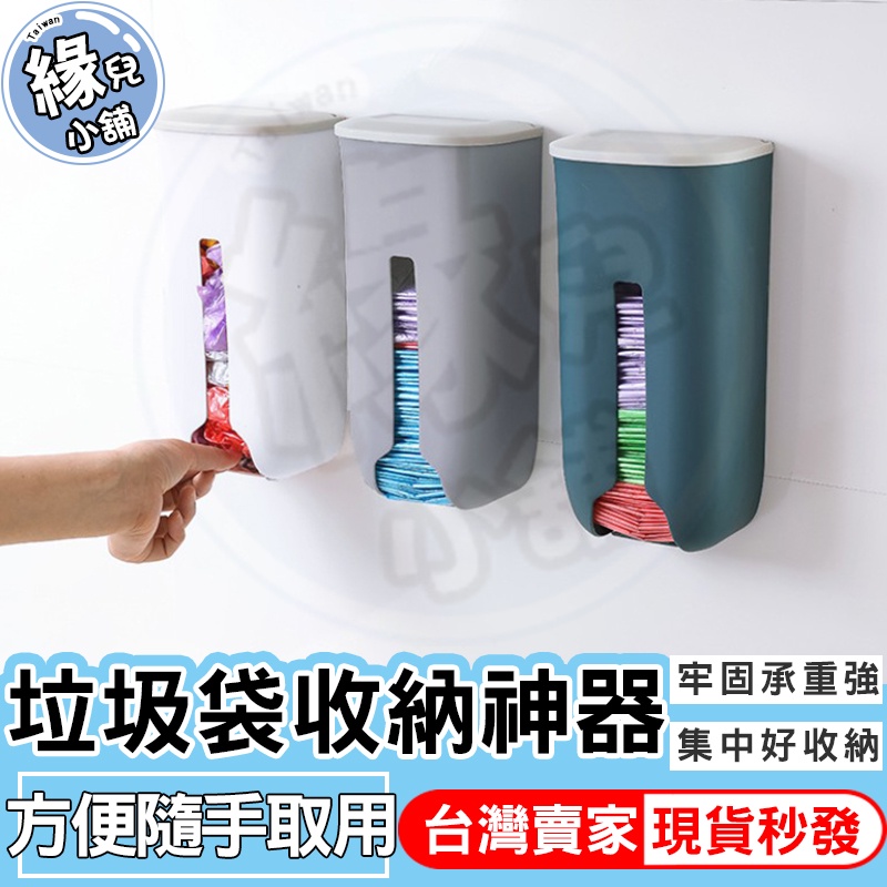 垃圾袋收納神器 塑膠袋收納盒 台灣現貨 袋子收納盒 壁掛式收納盒 無痕收納