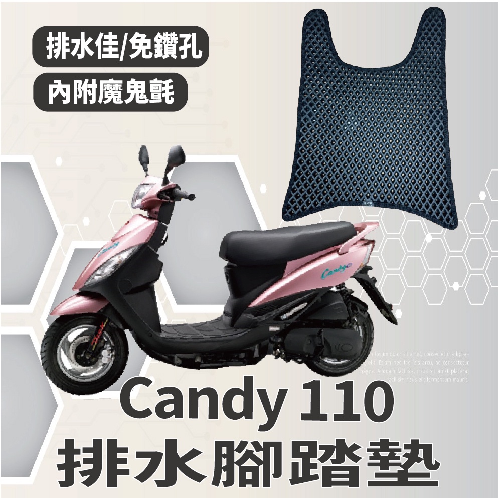 有現貨 光陽 Candy 110 腳踏墊 機車腳踏墊 Candy110 鬆餅墊 排水腳踏墊 蜂巢腳踏 排水腳墊 腳踏板