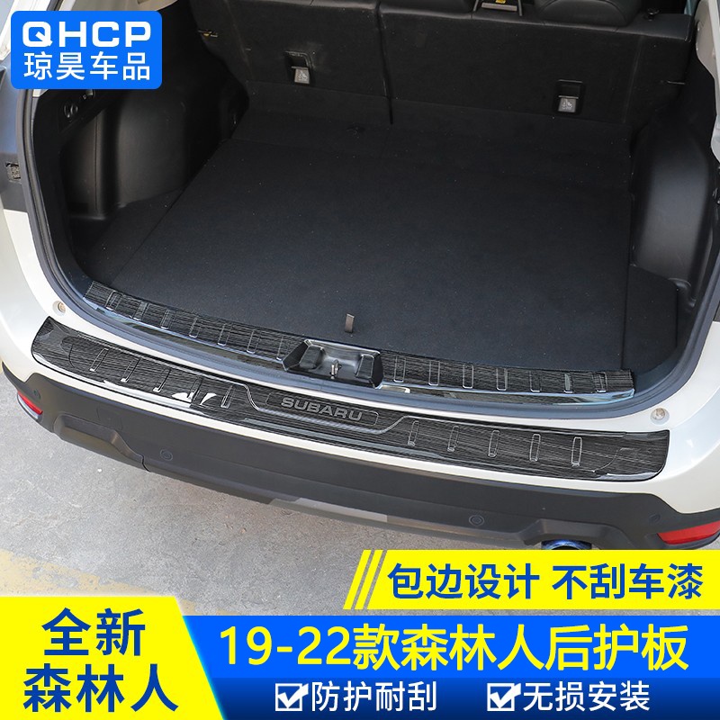 適用Subaru 19202122款forester 改裝后備箱踏板后尾門護板門檻條