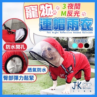 🔥臺灣現貨🔥寵物雨衣 反光狗狗衣服 沒雨也能穿 衣服雨衣兩用款 防雨 防風 寵物衣服 狗狗雨衣 狗雨衣 風衣 寵物衝鋒衣