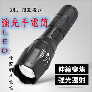 【現貨】鋁合金伸縮變焦五段式手電筒XML-T6 LED 超強光 伸縮手電筒 強光手電筒 腳踏車燈 腳踏車手電筒