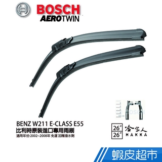 BOSCH BENZ W211 E-CLASS E55 02年~08年 專用雨刷(免運 贈潑水劑)吋 廠商直送