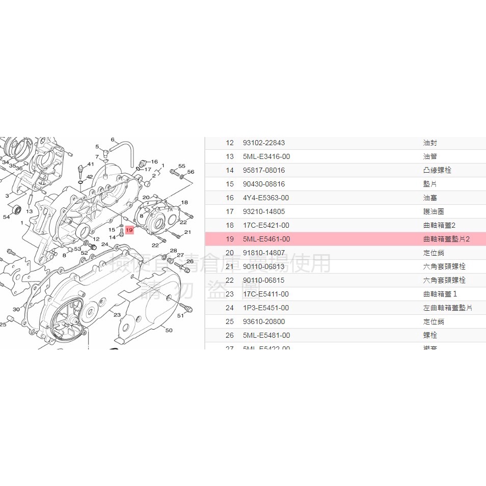 撿便宜 料號:5ML-E5461-00 YAMAHA山葉原廠部品右曲軸箱蓋墊片2 齒輪箱 墊片 新勁戰 三代勁戰 三代戰