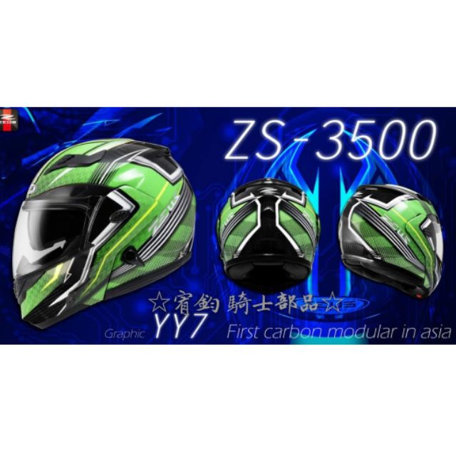 ☆宥鈞騎士部品☆ZEUS ZS 3500 YY7 碳纖維 最新版卡夢可樂帽 黑/綠色 現在買就送卡夢防摔手套或雨衣或鏡片