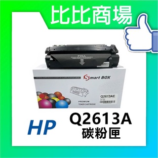 惠普HP 全新原廠相容黑色碳粉匣 Q2613A 13A Q2613A 適用機型LaserJet 1300 1300N