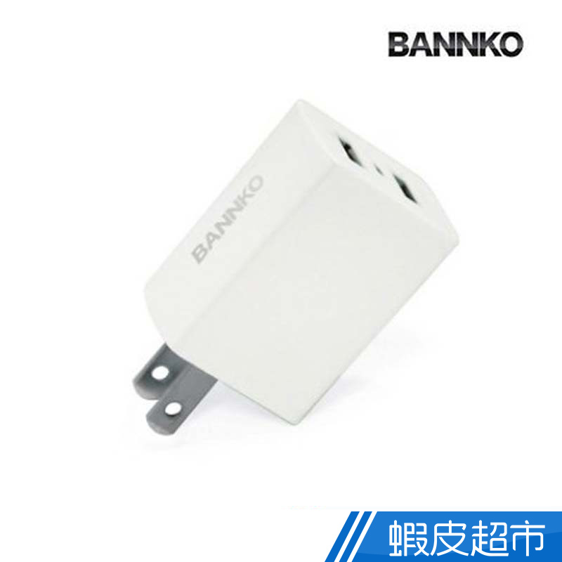 BANNKO AC210 2.4A雙USB高速充電器 加購品  現貨 蝦皮直送