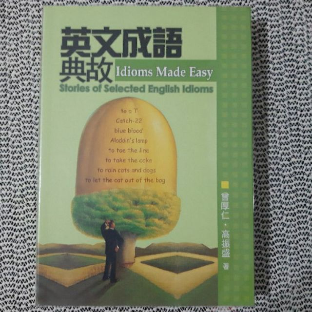英文成語典故 修訂版 蝦皮購物