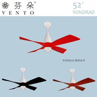 【華燈市】芬朵風車扇系列 白色本體配4葉紅色塑膠葉片 110V 燈飾燈具 0100590