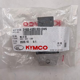✨KYMCO 光陽 KDU 整流器 原廠 奔騰 G3 G4 如意 三冠王 整流器