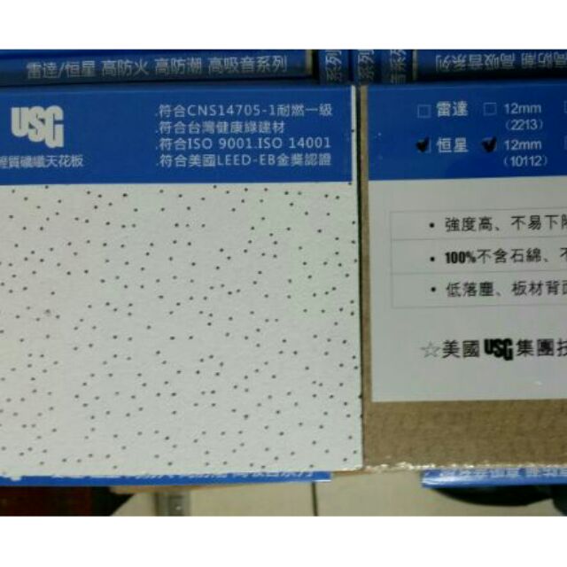 台北區~DIY礦纖板系列~有運送範圍請先詢問，輕鋼架天花板、礦纖天花板、換板，另有石膏板、矽酸鈣板、塑膠板